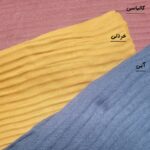 شال پلیسه رنگی - مانتو پاتریس رشت