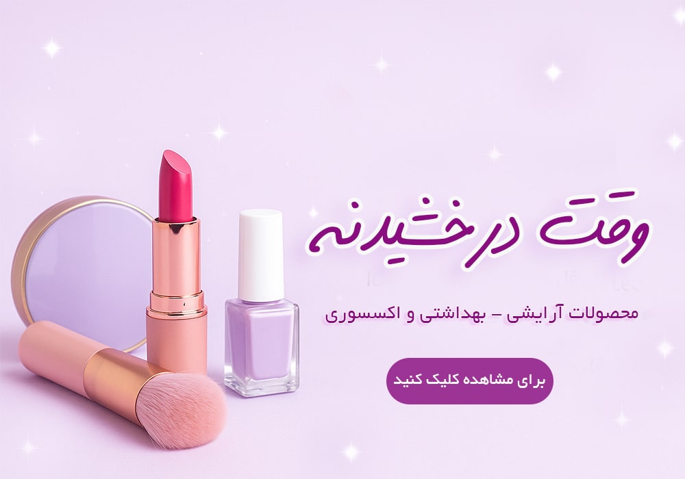 اکسسوری فروشگاه مانتوپاتریس