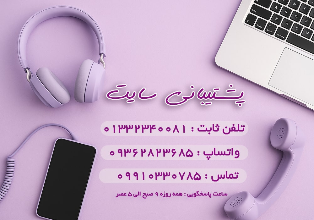 پشتیبانی فروشگاه مانتوپاتریس