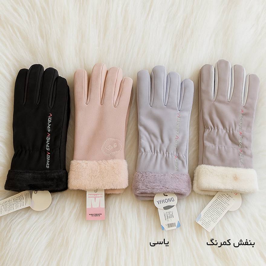 دستکش لبه خز -