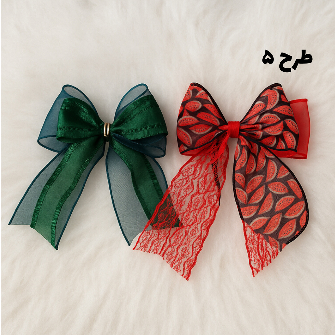 گیره توری-رشت مانتو پاتریس